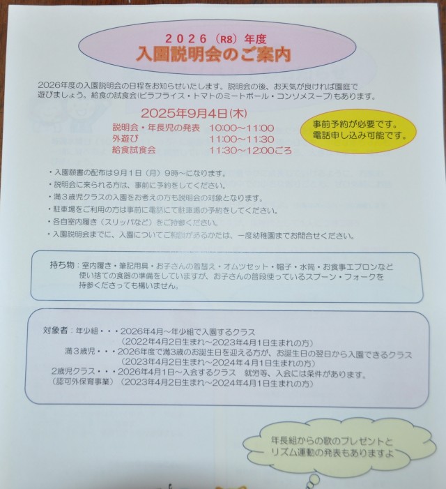 入園のご案内    2026年度入園の案内(1/14現在若干名空き有) 