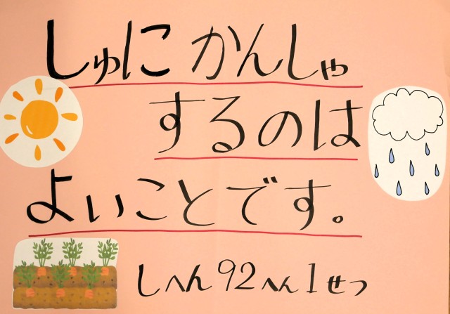 聖書の御言葉　詩篇92編1節
