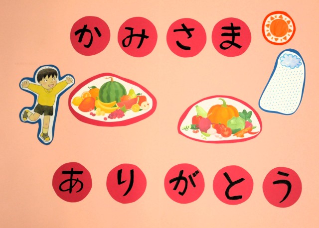 「かみさま、ありがとう」