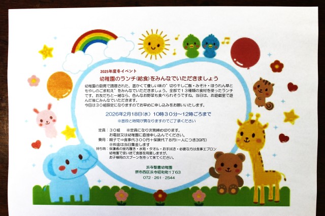 園庭開放　イベントのお知らせ