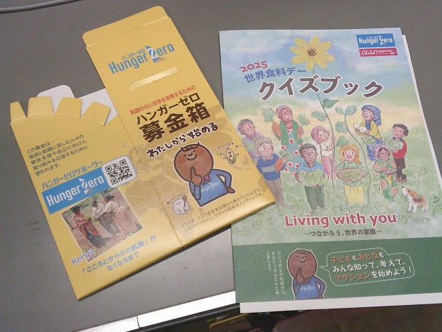 ハンガーゼロ（国際飢餓対策機構）の活動を教えてもらいました