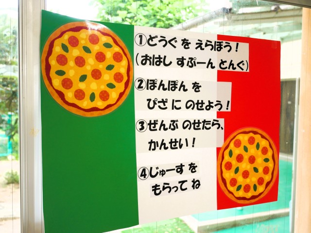 ピザを作ろう！