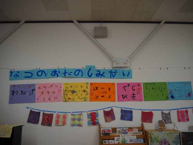 夏のお楽しみ会にむけて