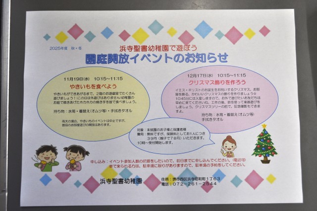 11月園庭開放のお知らせ